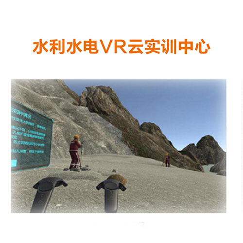 水利水电VR云实训中心